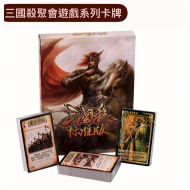 AKM - 【策略桌遊】三國殺 精裝版 桌面遊戲 卡牌遊戲 適用2-10人 **【簡體字版本】**
