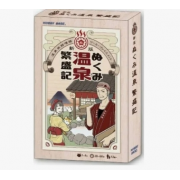 温泉繁盛記(繁體中文版)